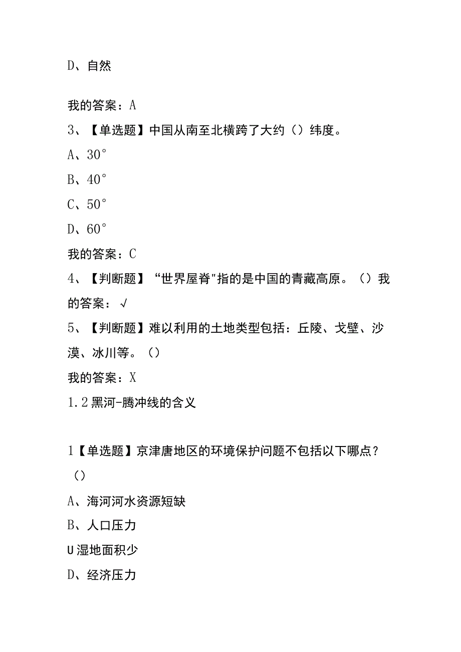 《家园的治理：环境科学概论》章节测试题及答案.docx_第2页