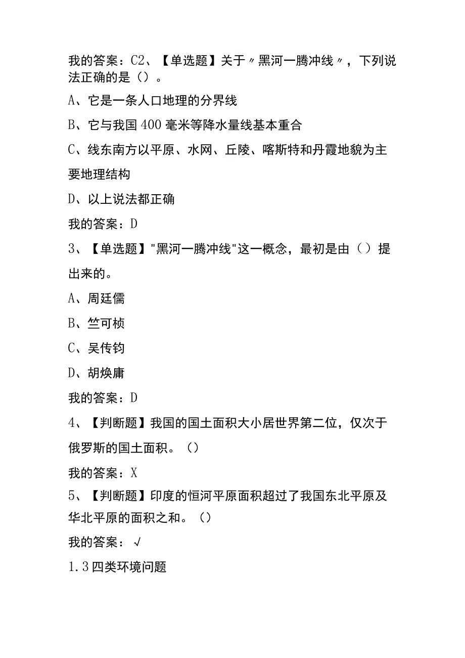 《家园的治理：环境科学概论》章节测试题及答案.docx_第3页