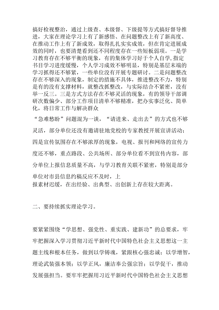 X市委书记在第二批主题教育11月份推进会上的讲话提纲.docx_第2页