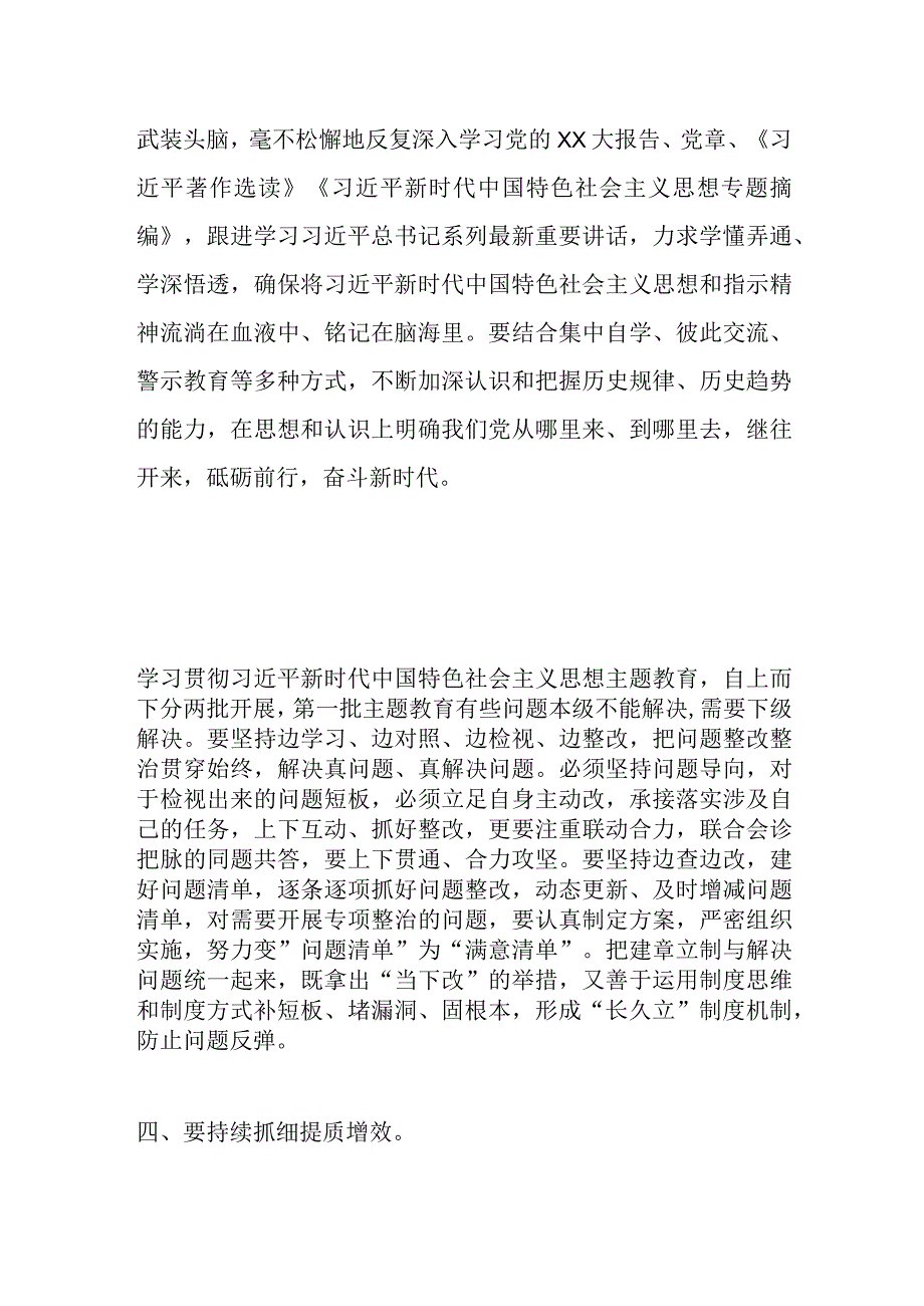 X市委书记在第二批主题教育11月份推进会上的讲话提纲.docx_第3页