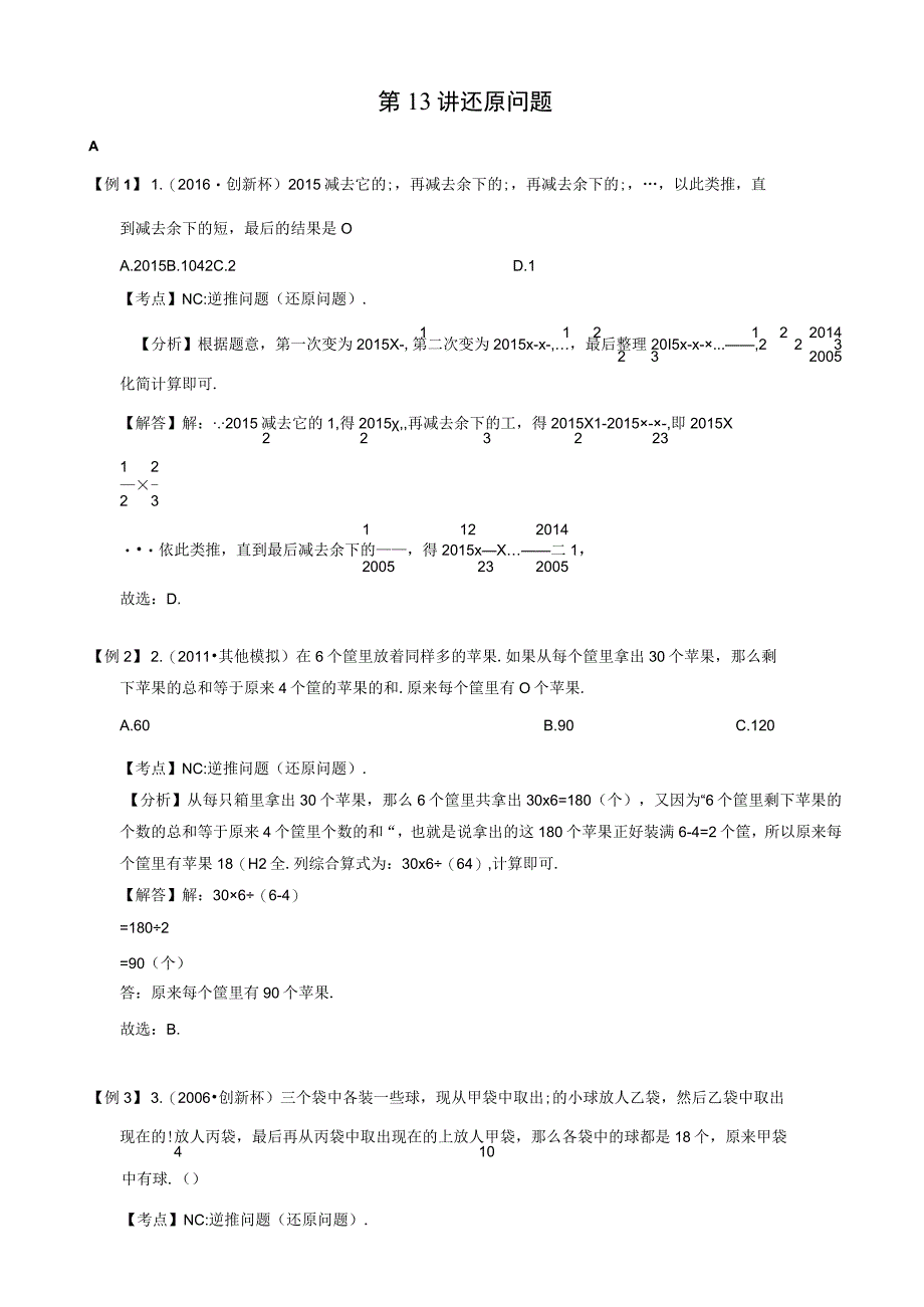 【小升初专项训练】13 还原问题.docx_第1页