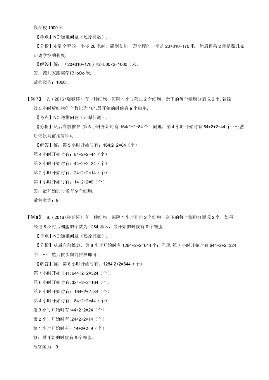 【小升初专项训练】13 还原问题.docx_第3页