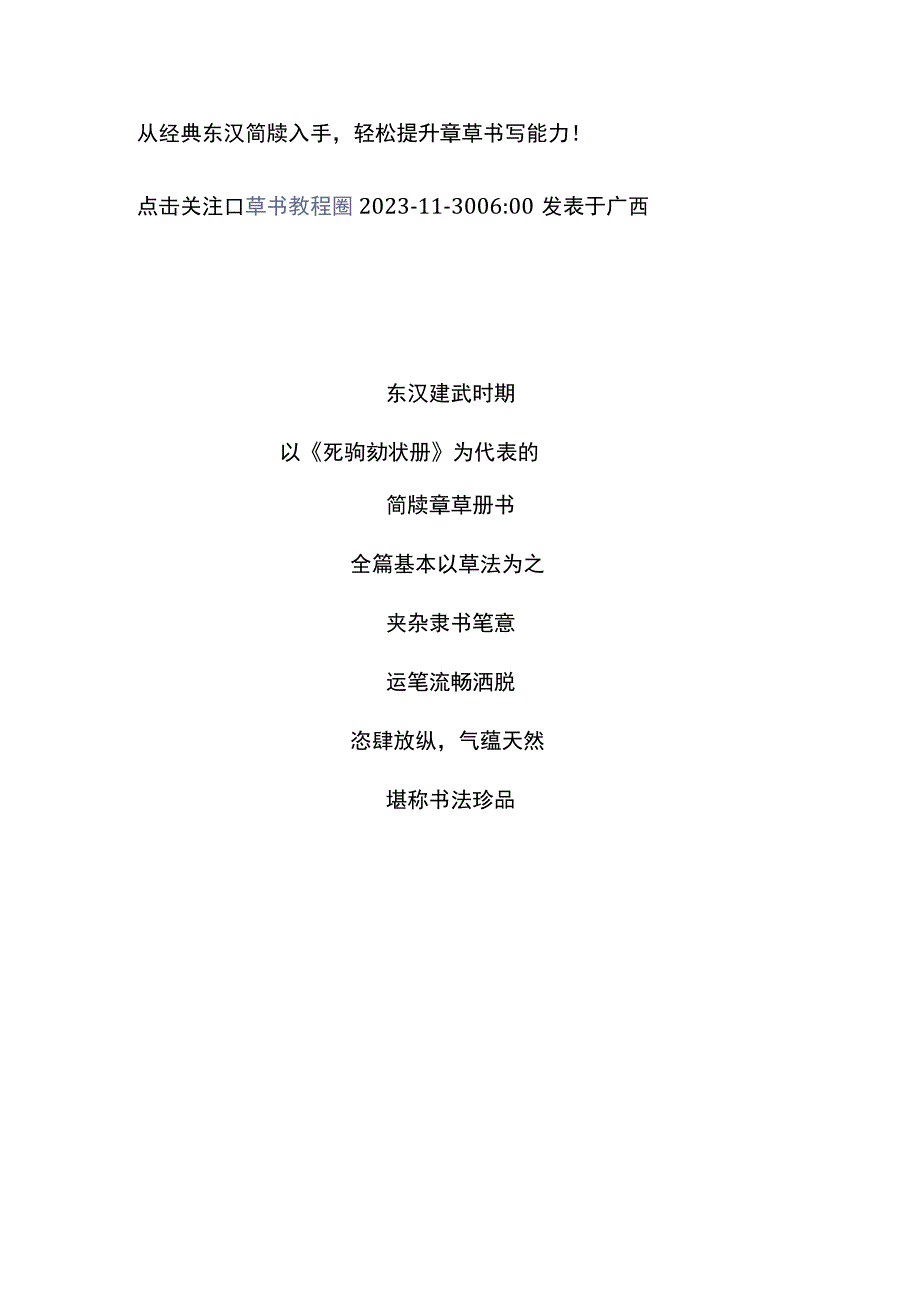 从经典东汉简牍入手轻松提升章草书写能力！.docx_第1页