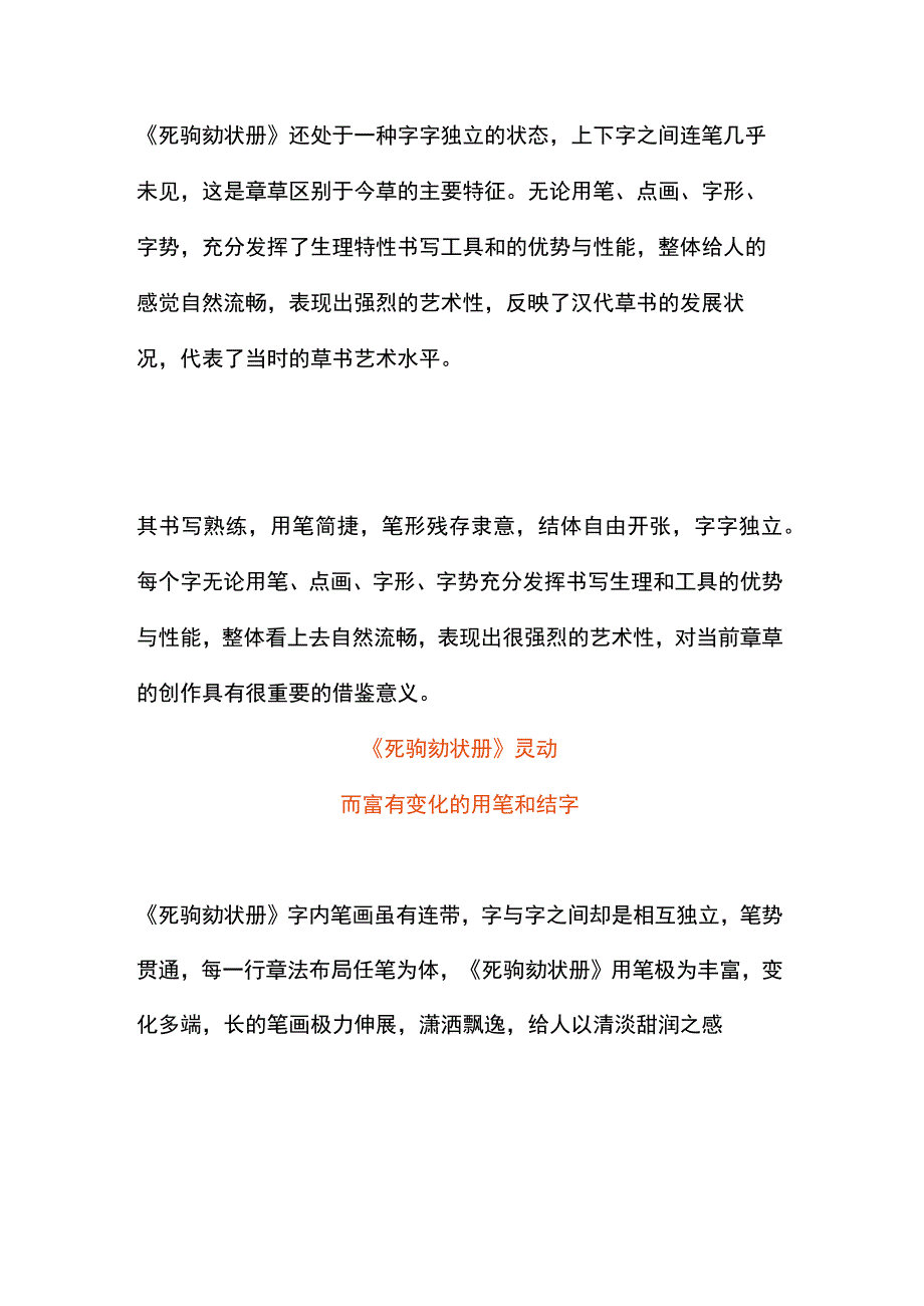 从经典东汉简牍入手轻松提升章草书写能力！.docx_第3页