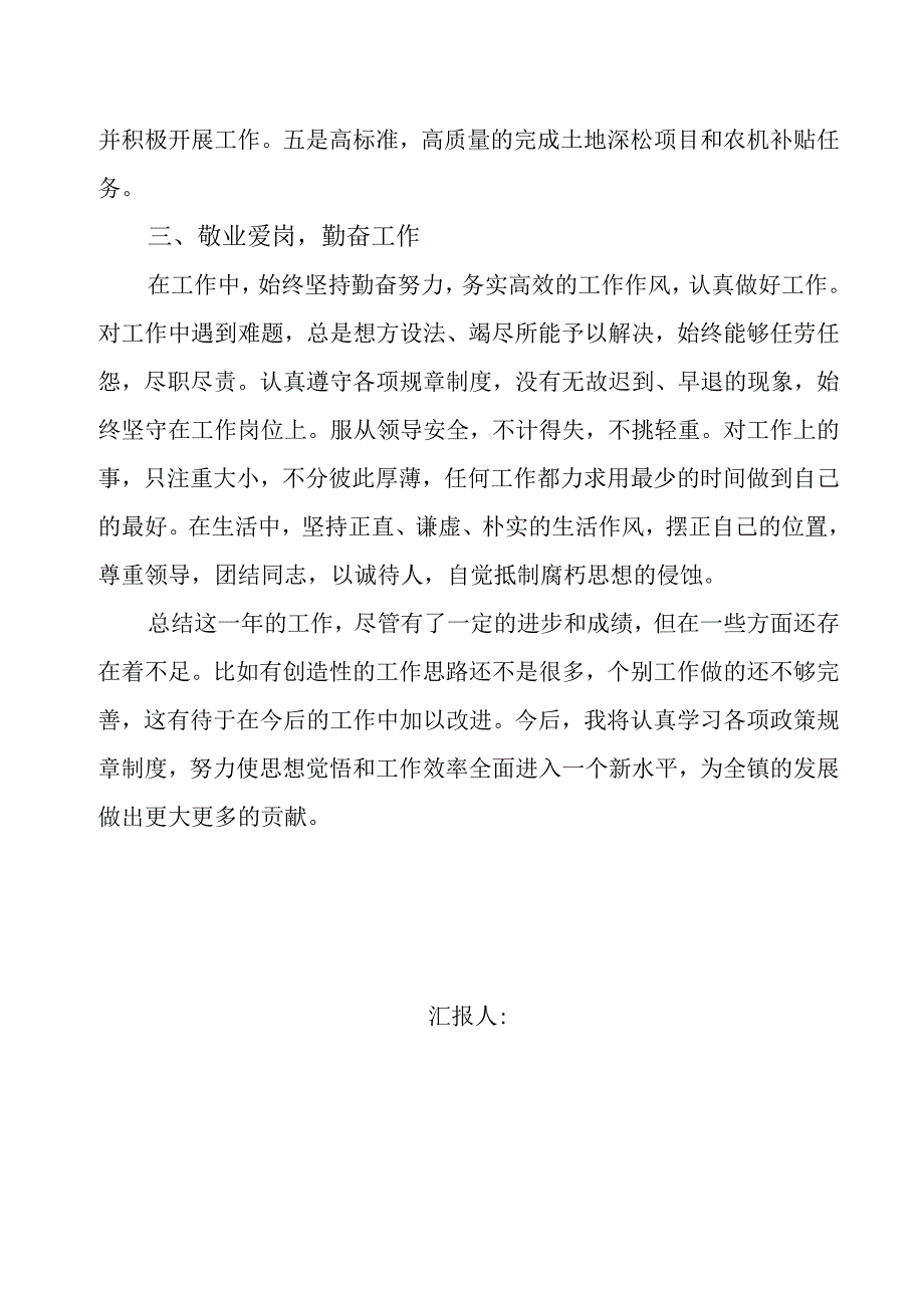 乡镇机关工作人员个人总结材料.docx_第2页