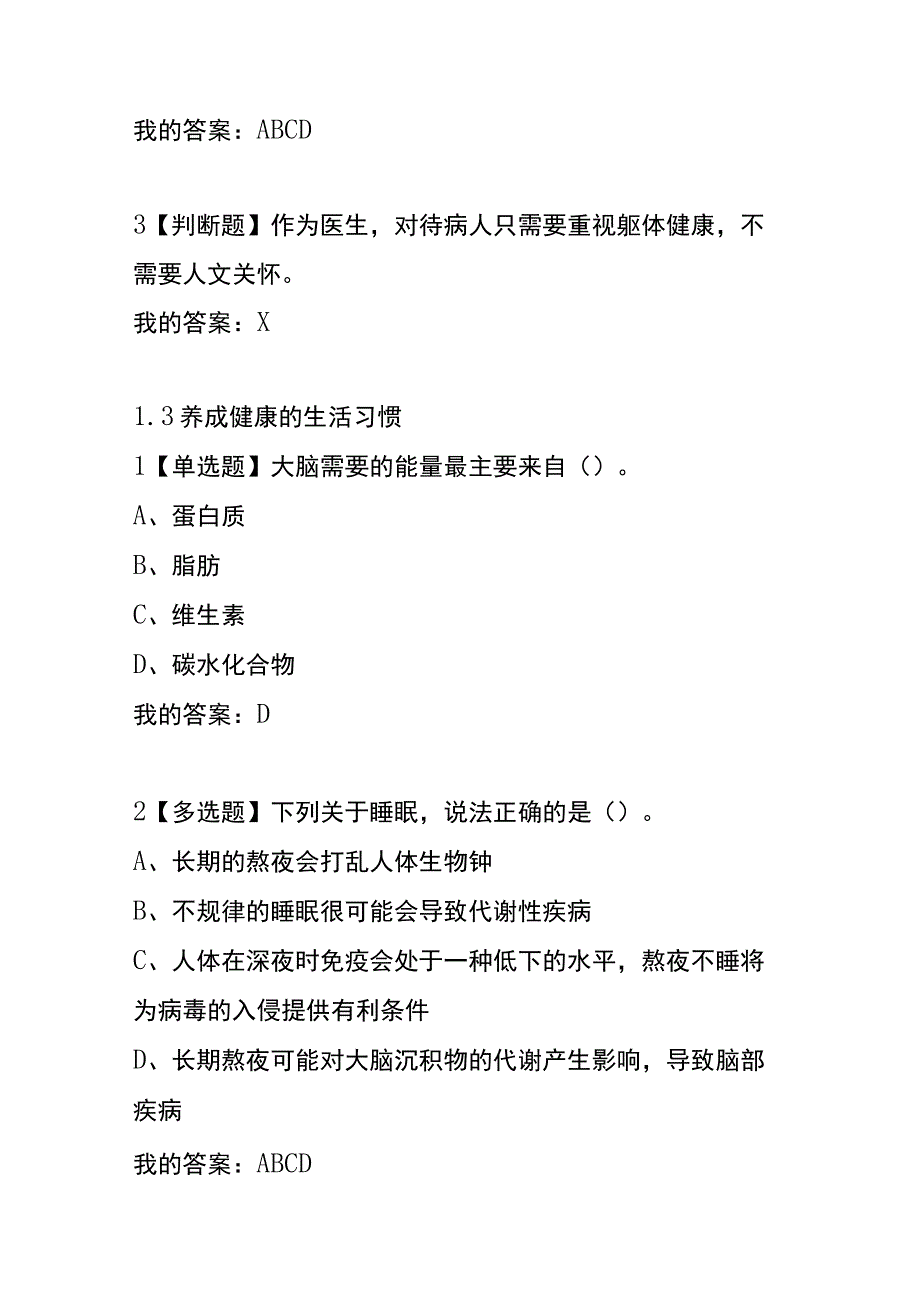 《大学生健康教育》 章节测试题及答案.docx_第3页