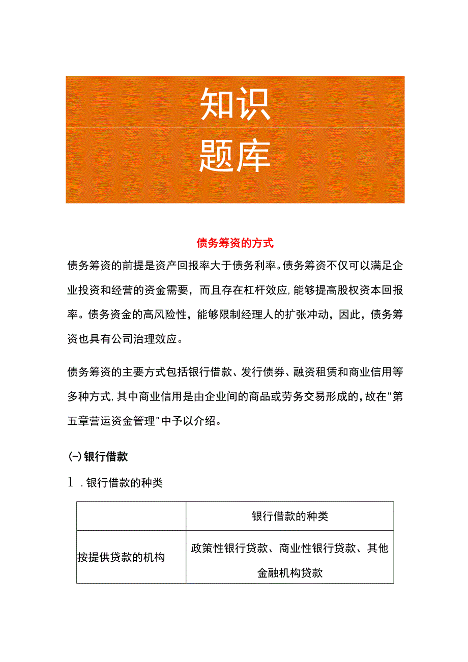 债务筹资的方式.docx_第1页