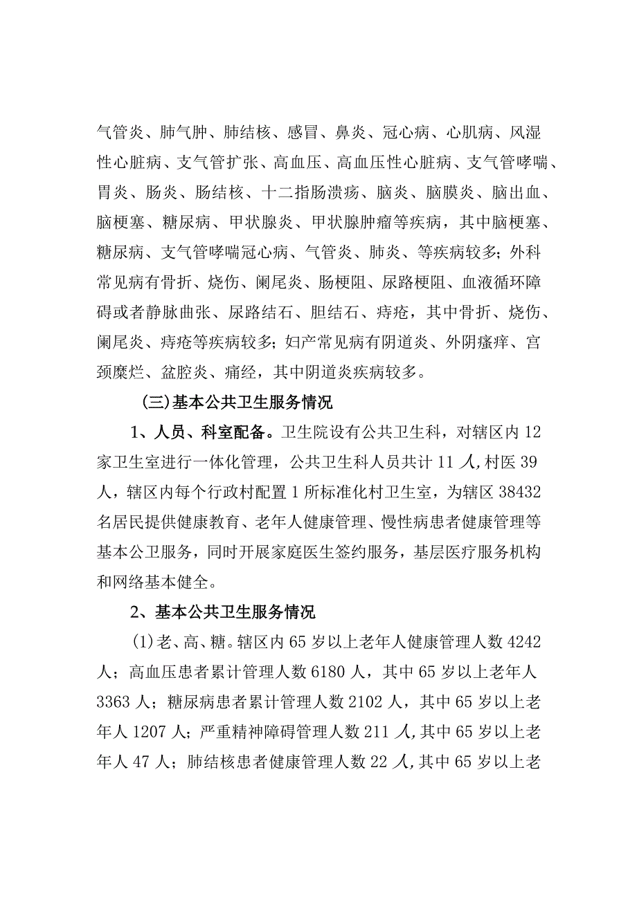 乡镇卫生院简介暨业务能力建设情况报告.docx_第3页