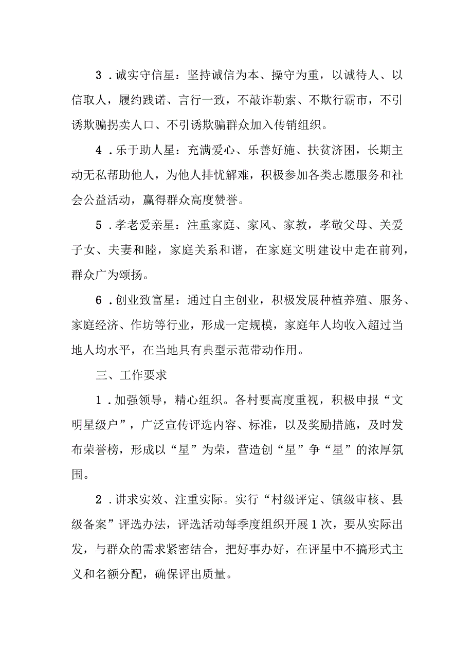 XX镇2023年度“星级文明户”评选方案.docx_第2页