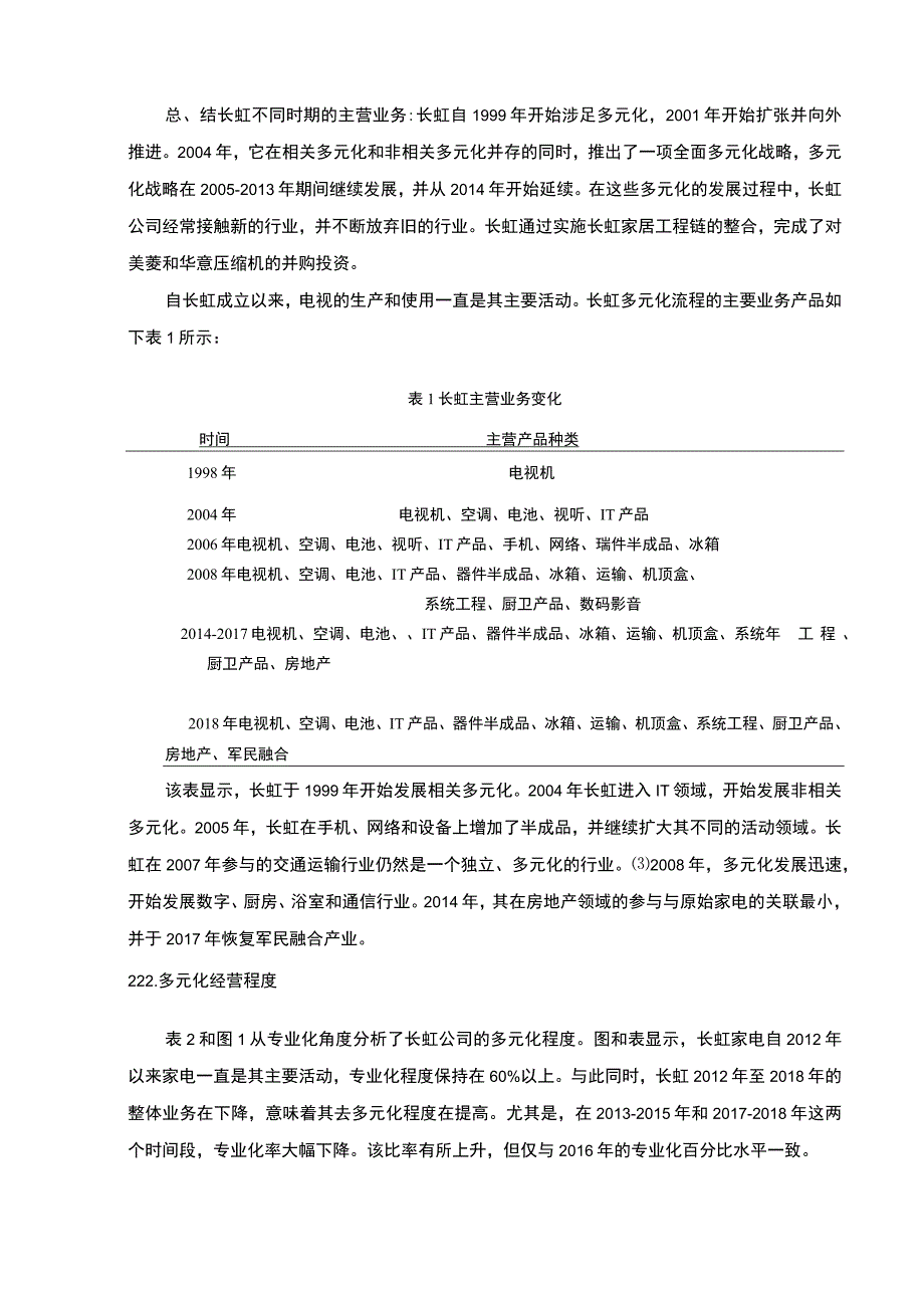 【《长虹公司的经营战略调研分析报告（论文）》6600字】.docx_第3页