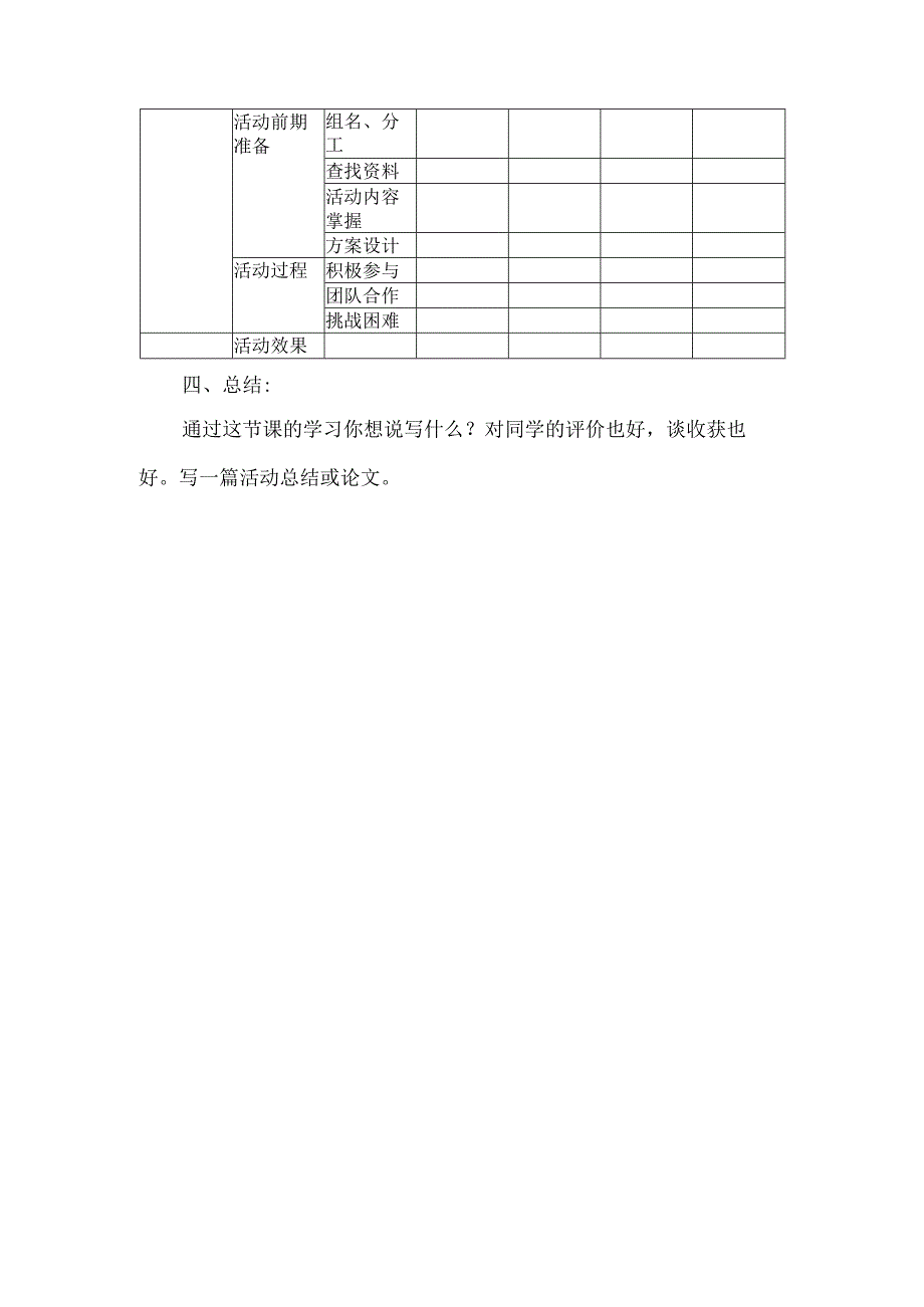 七年级综合实践活动教学设计当地老年人生活状况调查第四课时.docx_第3页