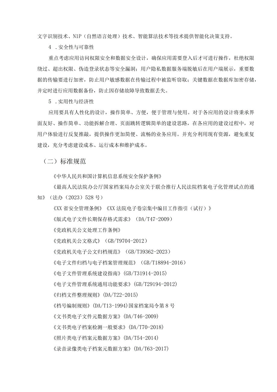 XX省XX市中级人民法院电子卷宗智能归档项目采购需求.docx_第2页