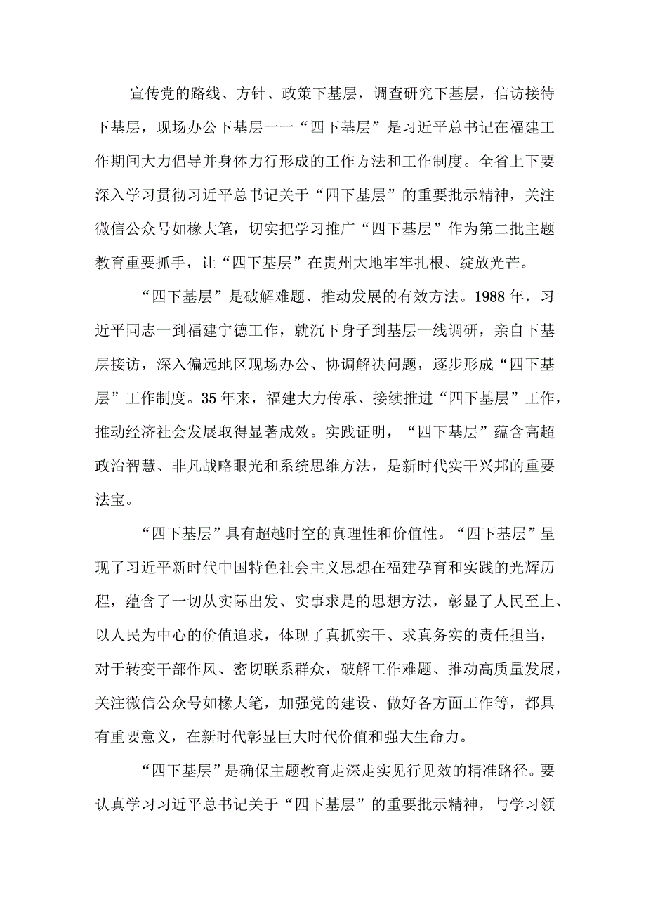 【主题教育】干部践行“四下基层” 心得体会和研讨发言.docx_第3页