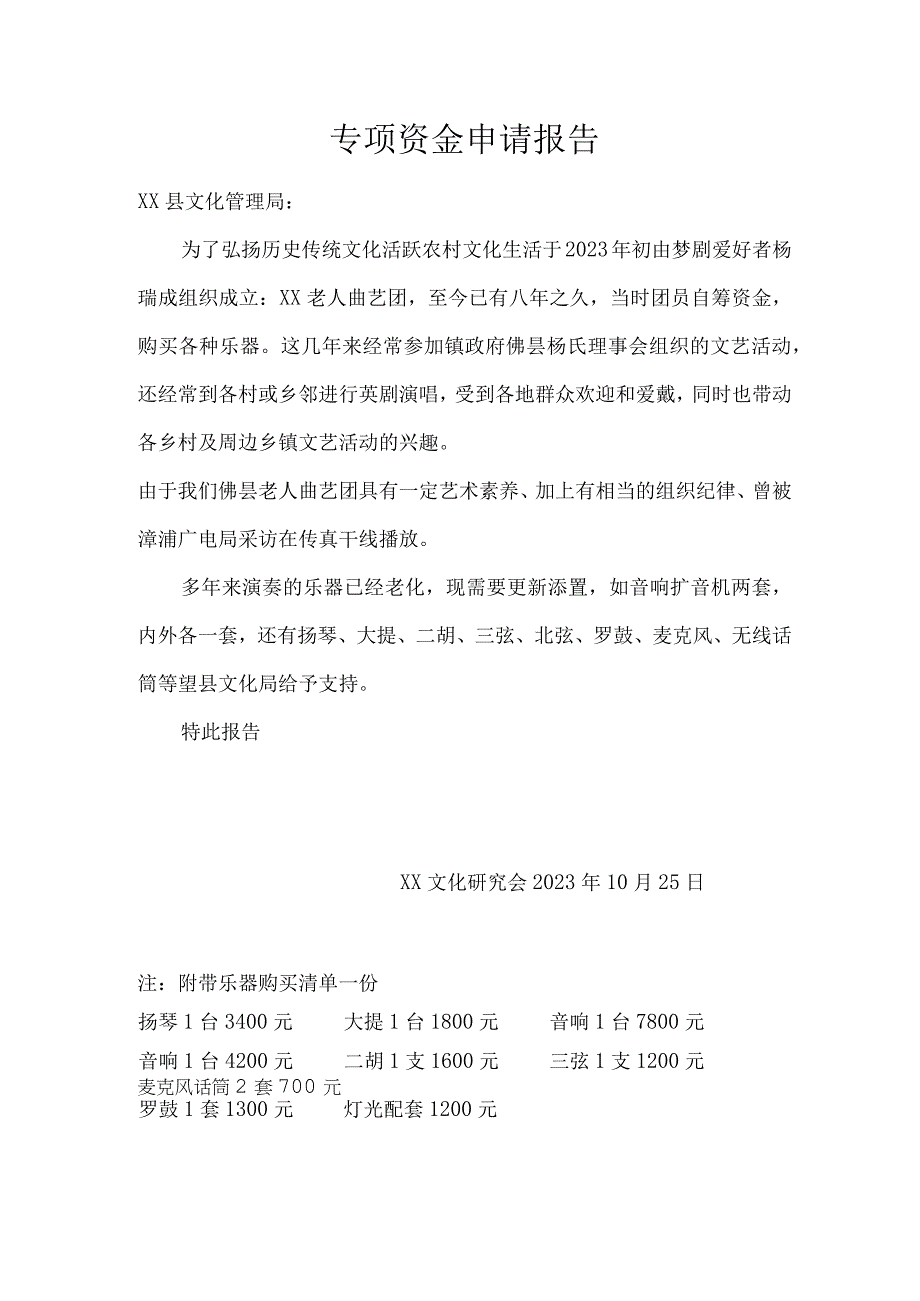 专项资金申请报告.docx_第1页