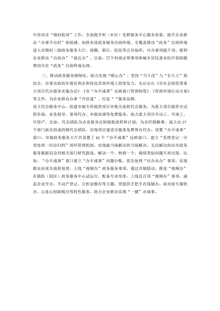 交流发言：打造“一件事省心办”城市 扎实推进主题教育走深走实.docx_第2页