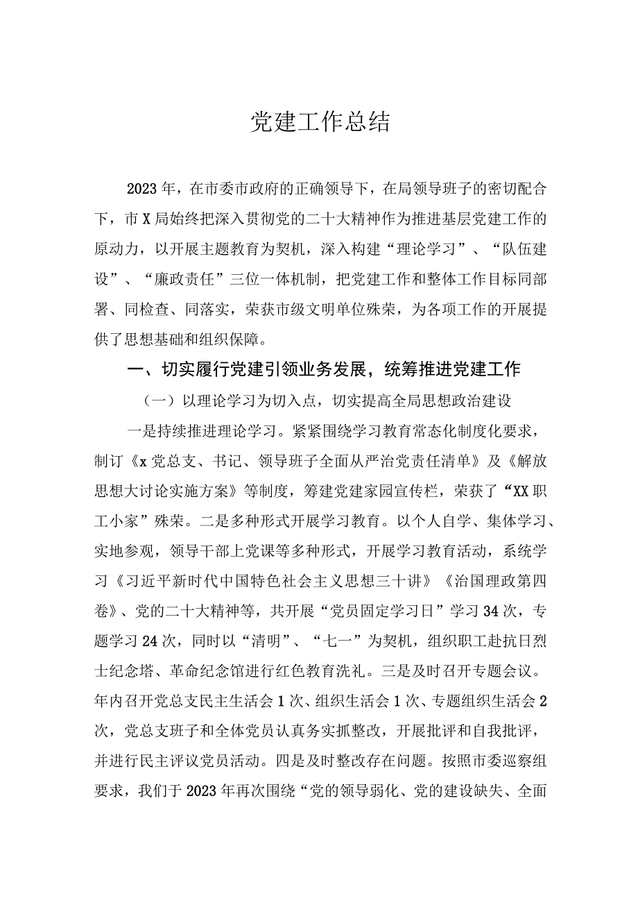 党建工作总结.docx_第1页