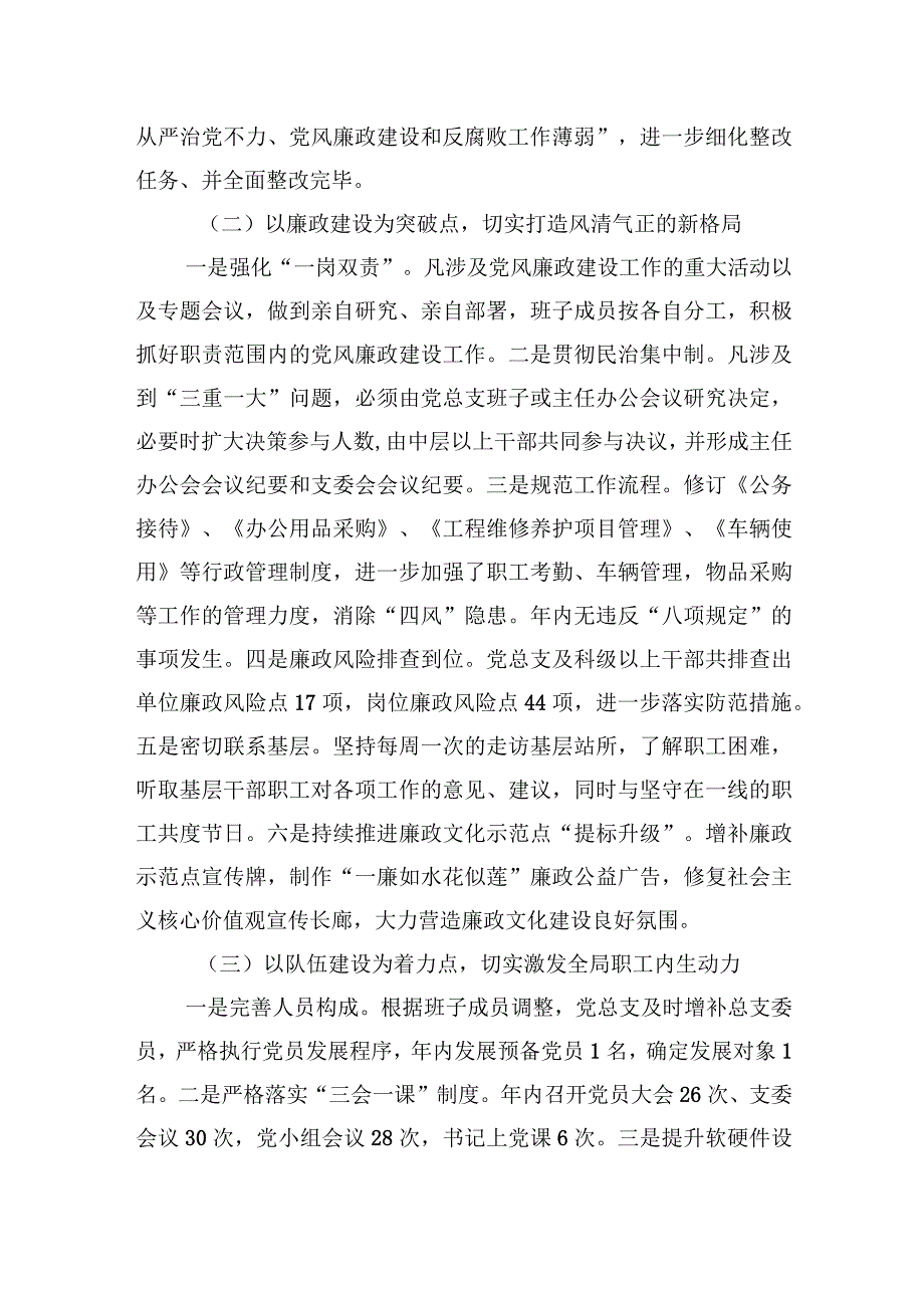 党建工作总结.docx_第2页