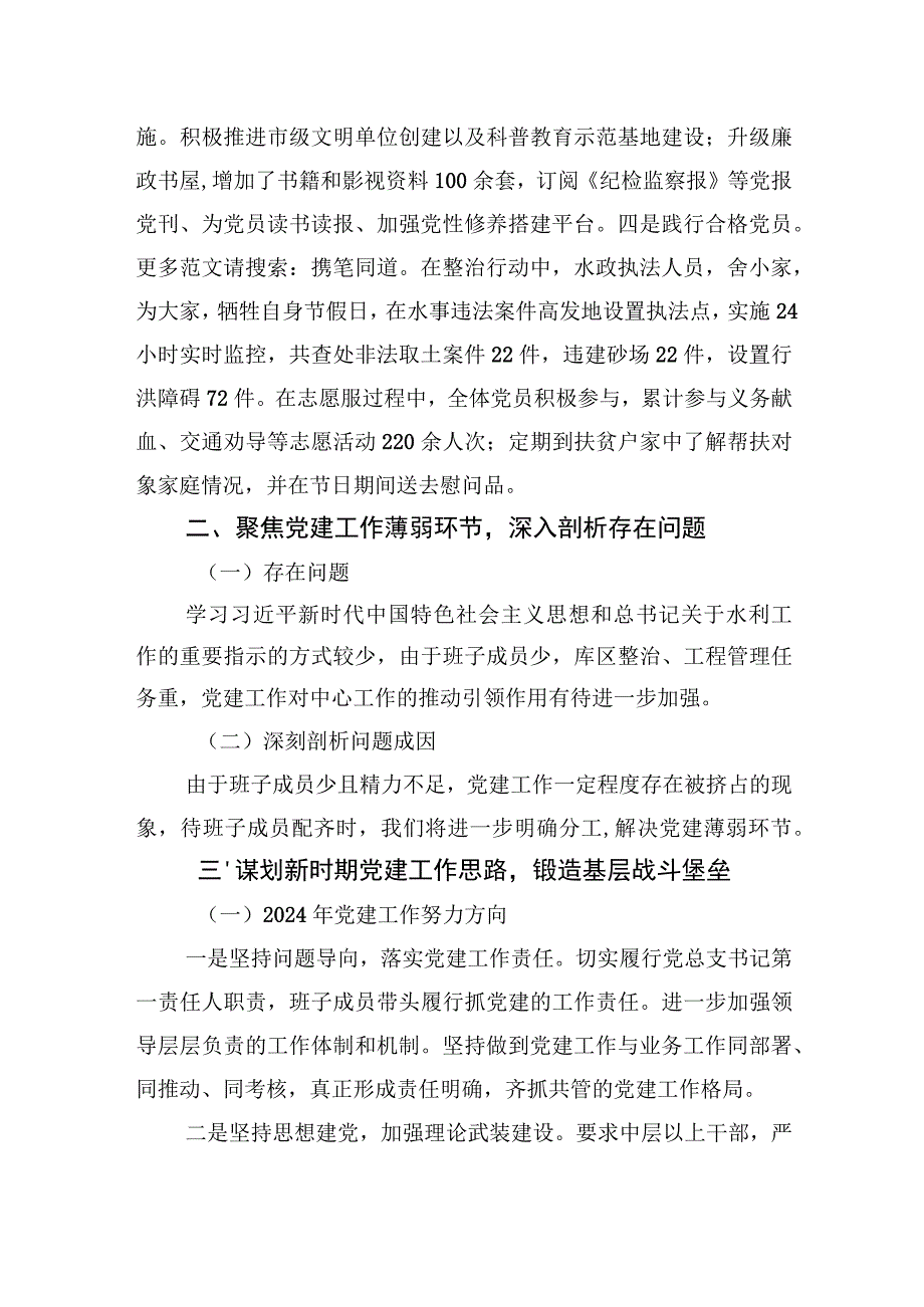 党建工作总结.docx_第3页