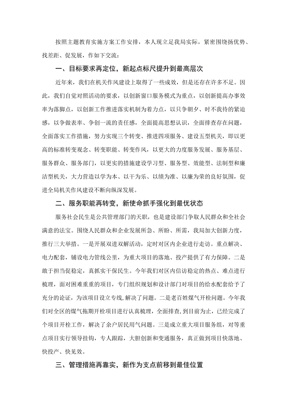 “扬优势、找差距、促发展”研讨交流发言提纲10篇供参考.docx_第2页