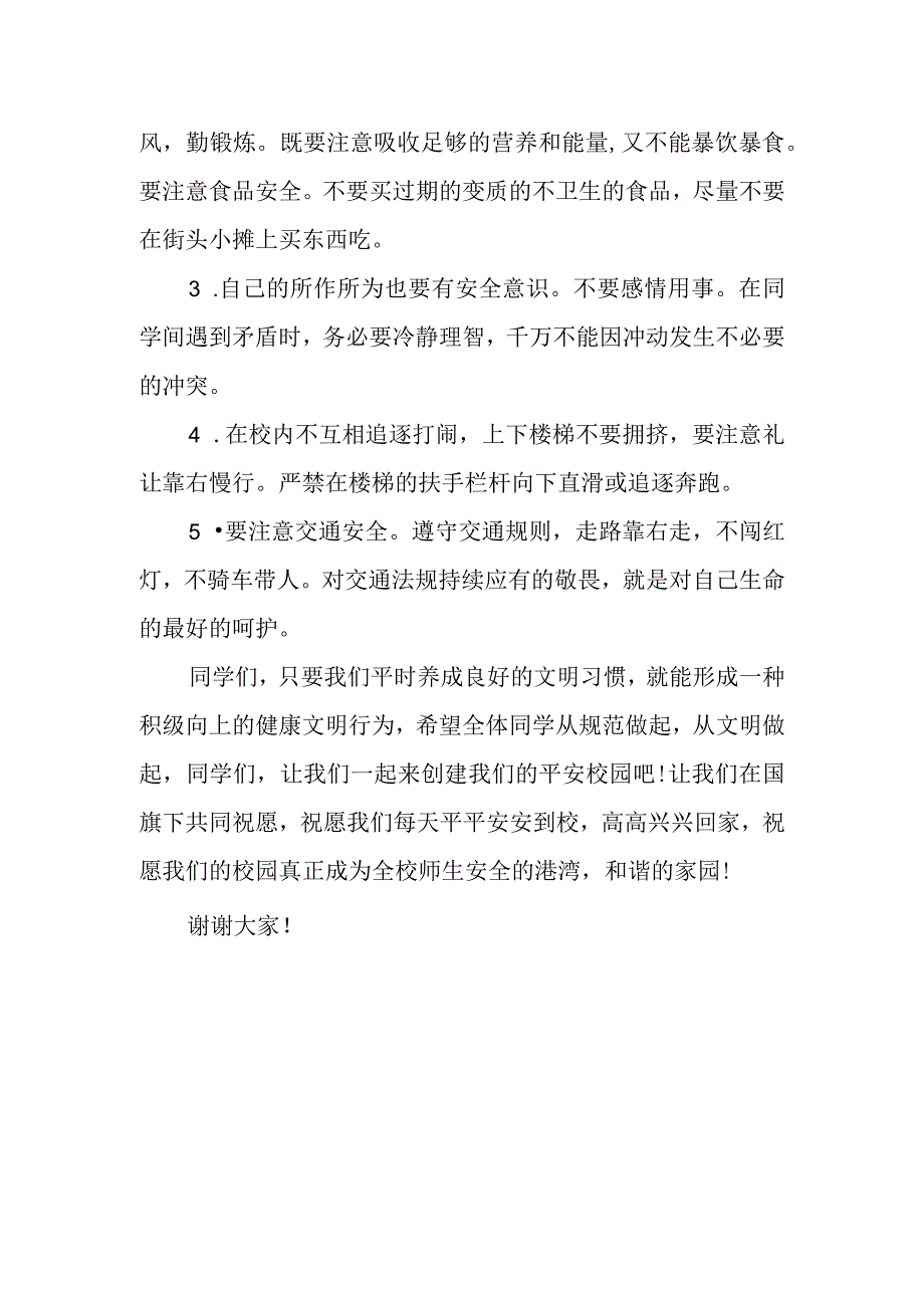 《珍爱生命安全第一》演讲稿.docx_第2页