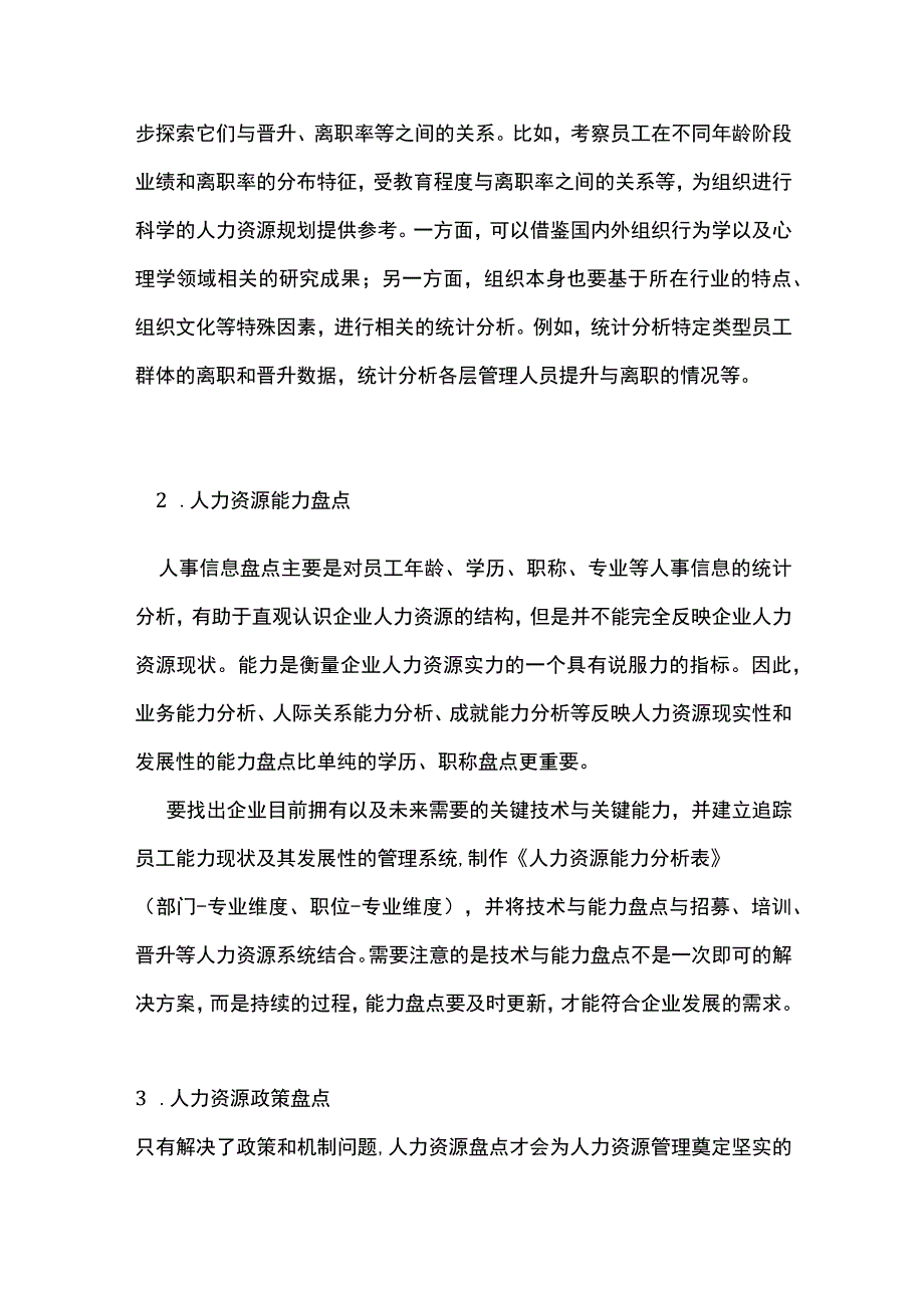 企业人才盘点的内容和方法.docx_第3页