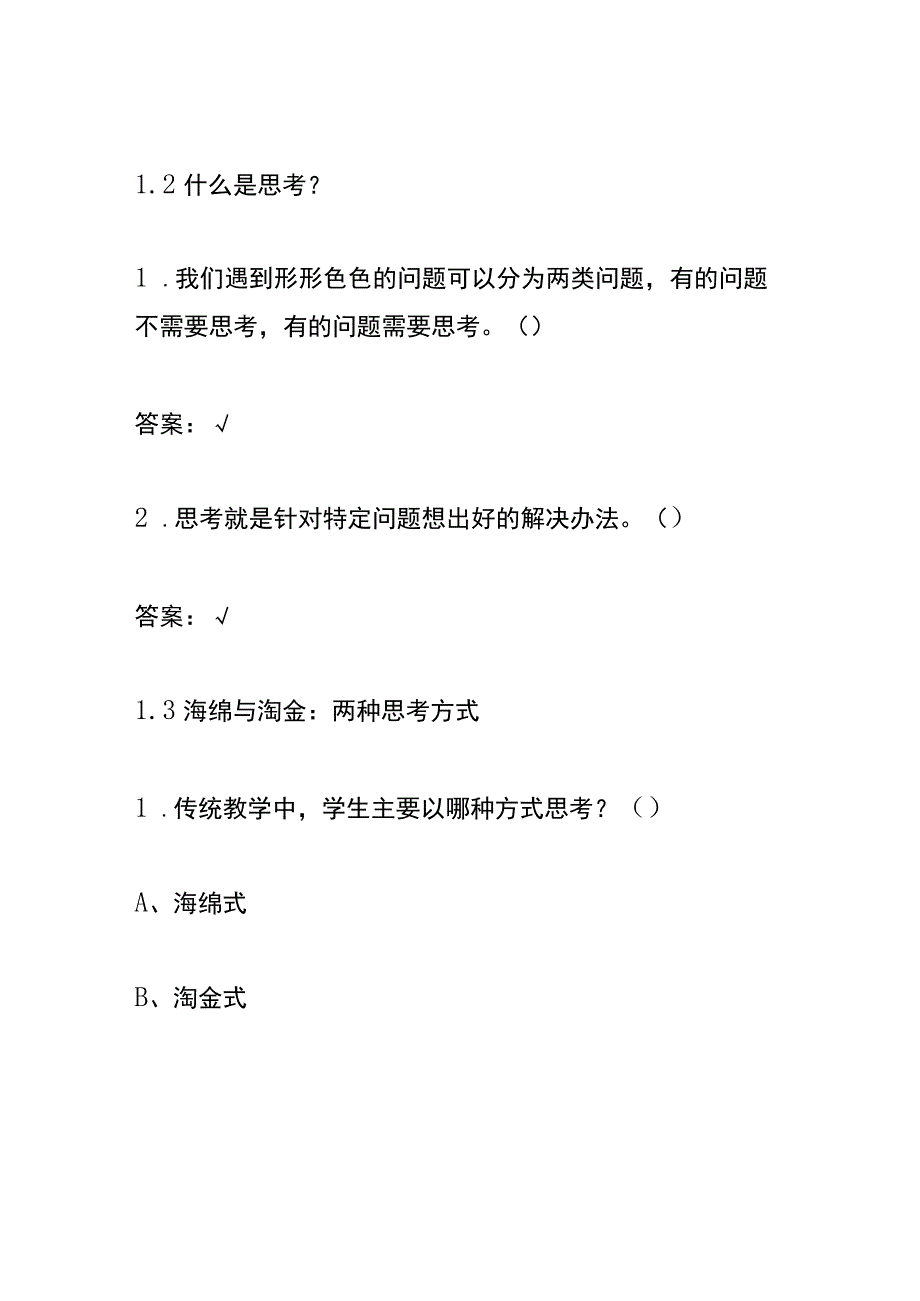 《批判与创意思考》章节测试题及答案.docx_第2页