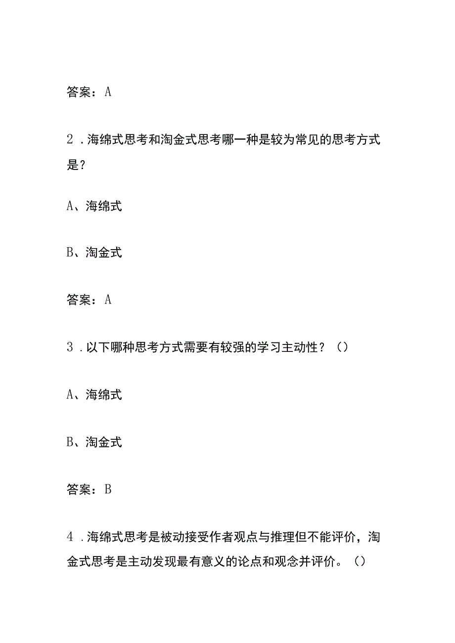 《批判与创意思考》章节测试题及答案.docx_第3页