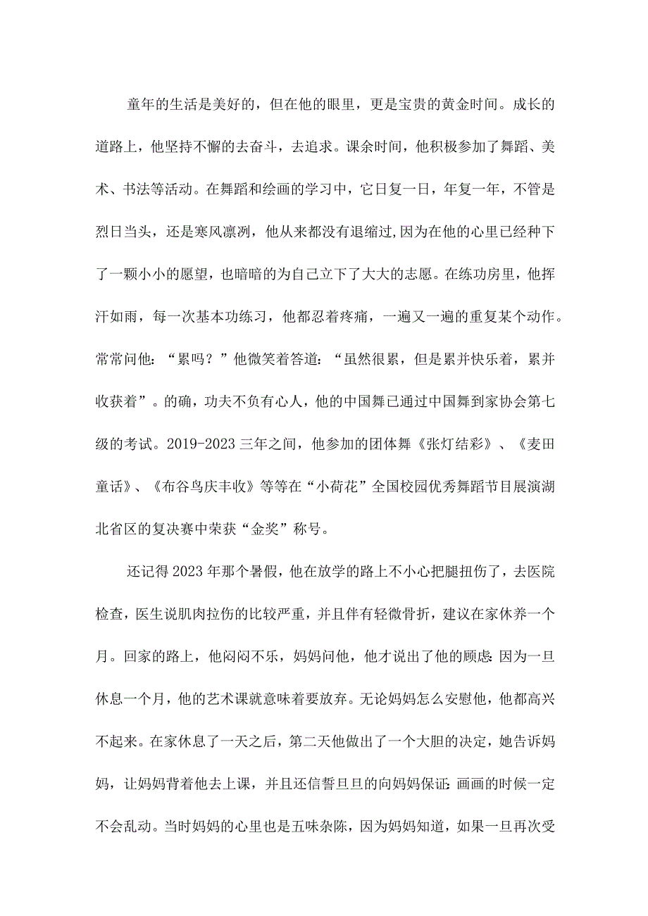 “新时代好少年 ”德艺少年详细事迹材料.docx_第2页