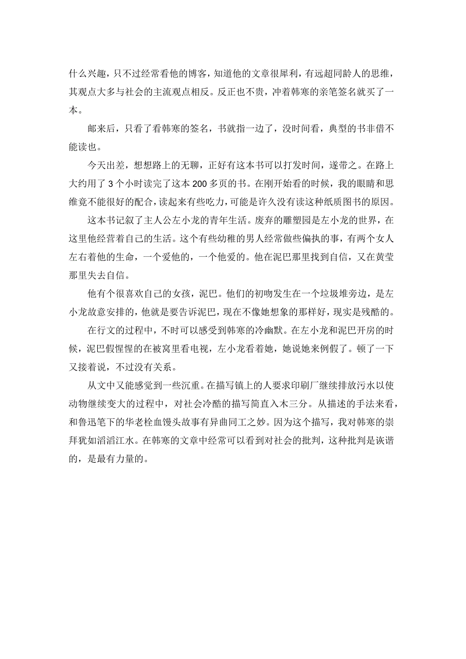 他的国读后感.docx_第2页