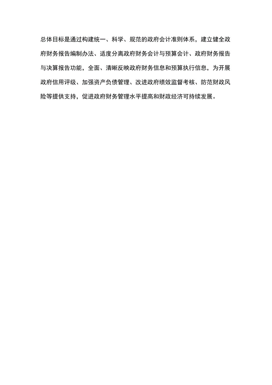 中级会计实务第二十章政府会计.docx_第2页