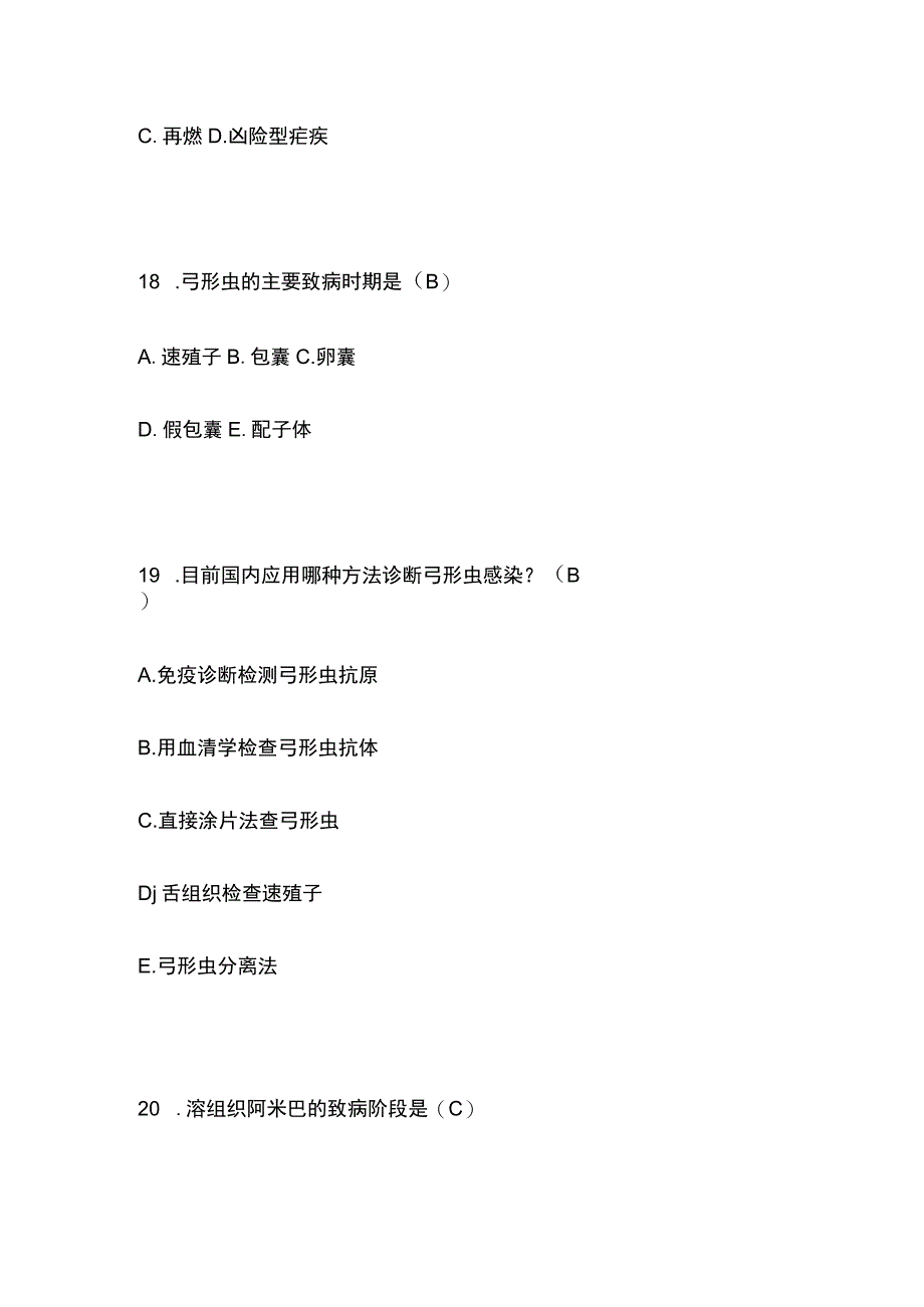 人体寄生虫学题库.docx_第1页