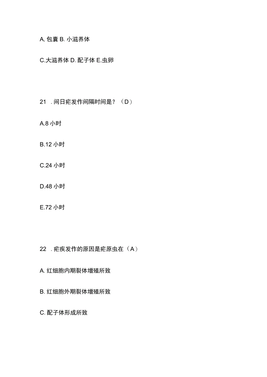 人体寄生虫学题库.docx_第2页