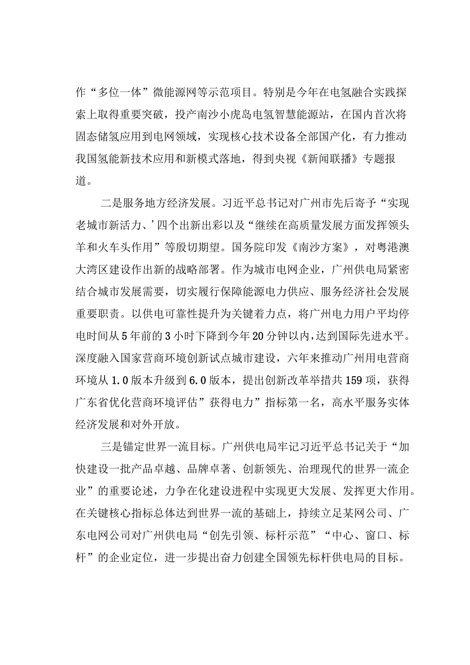 主题教育经验交流材料：坚持以高质量党建引领高质量发展.docx_第2页