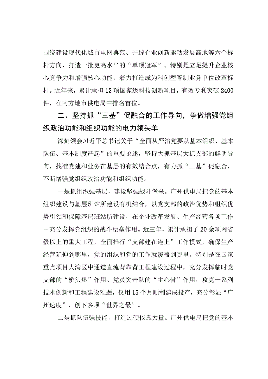 主题教育经验交流材料：坚持以高质量党建引领高质量发展.docx_第3页