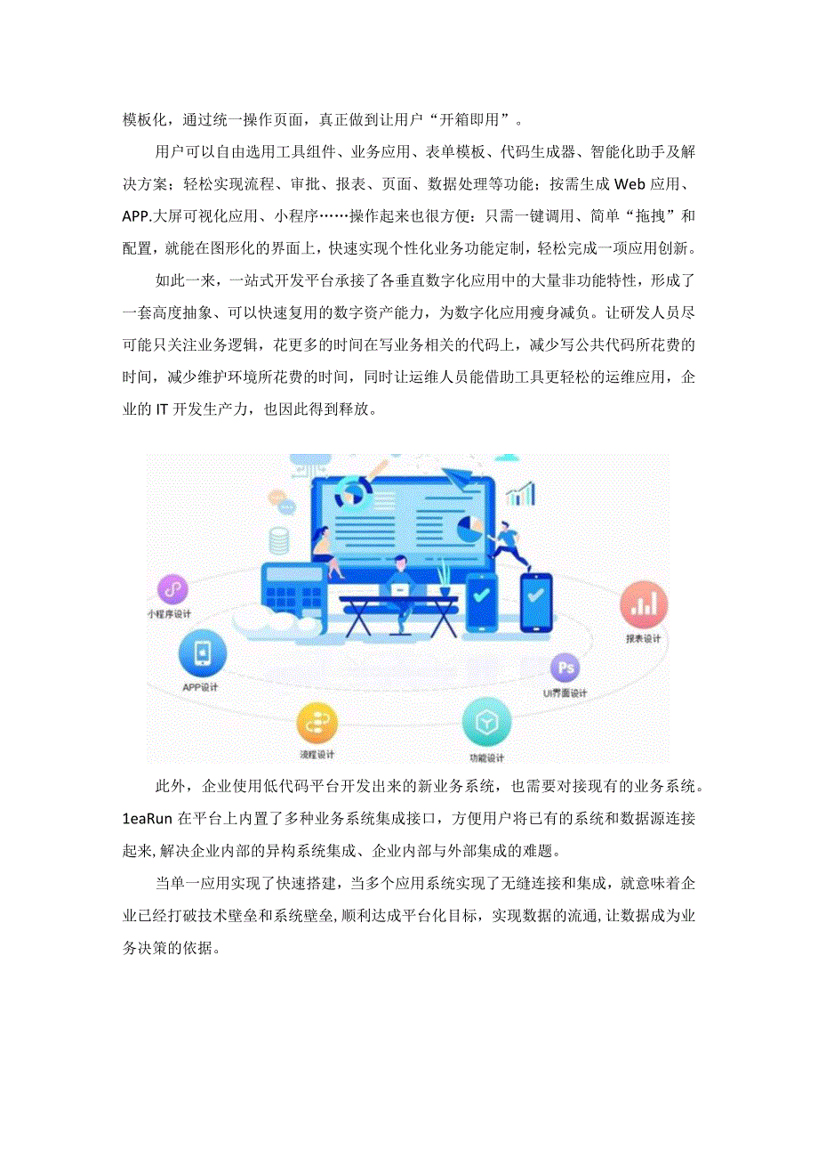 一站式开发平台 加速企业数字化发展.docx_第2页