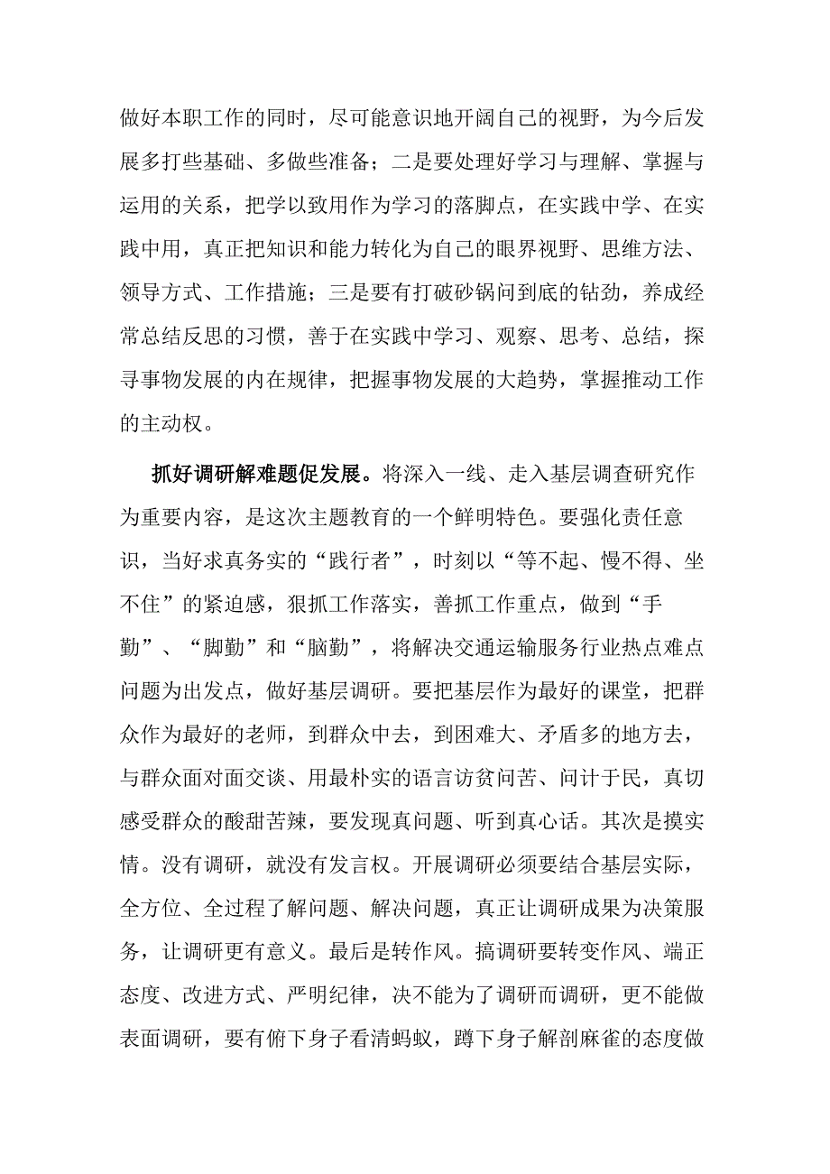 党员主题教育感悟：调研解难促发展 检视整改树新风.docx_第2页