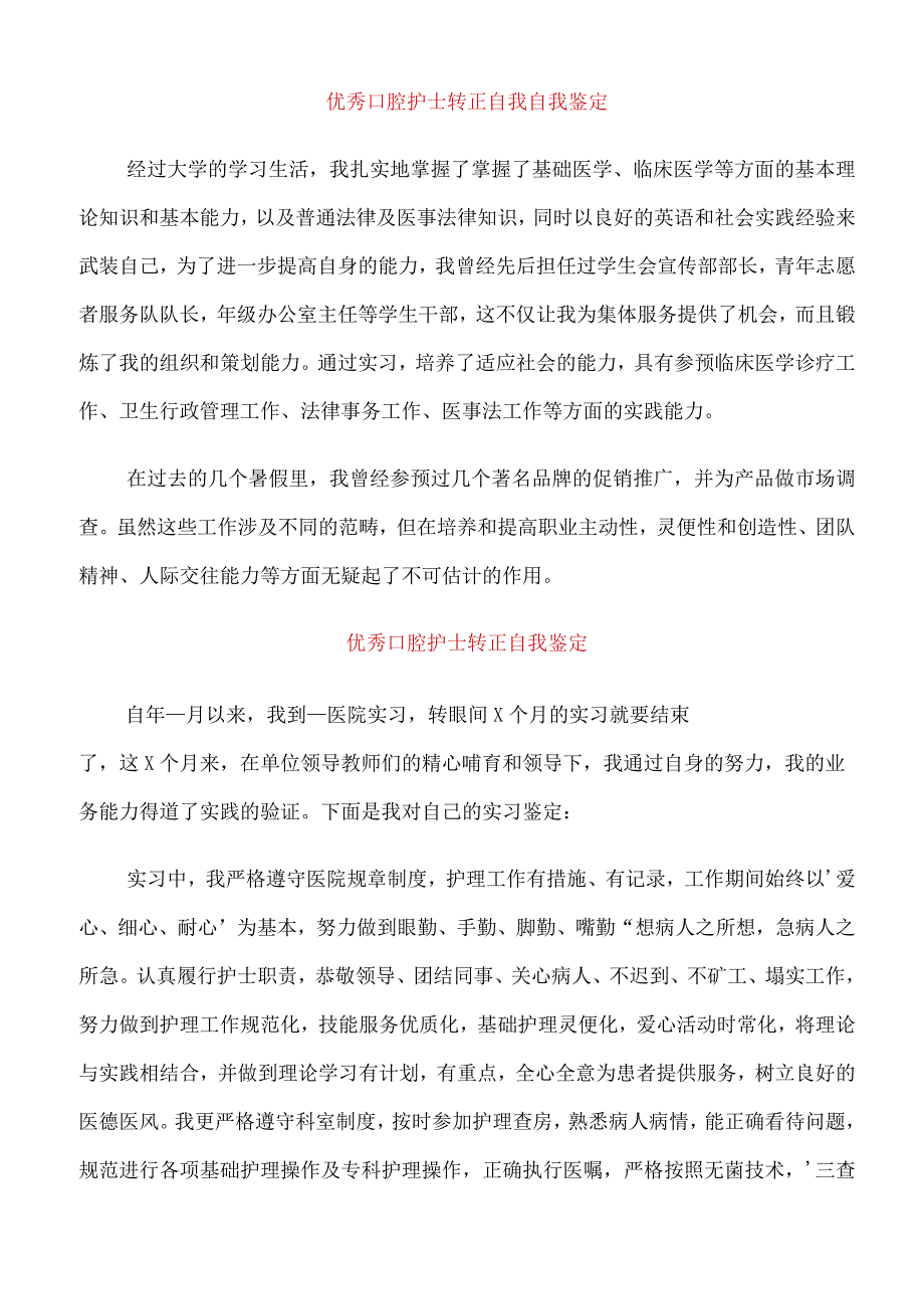 优秀口腔护士转正自我自我鉴定.docx_第1页