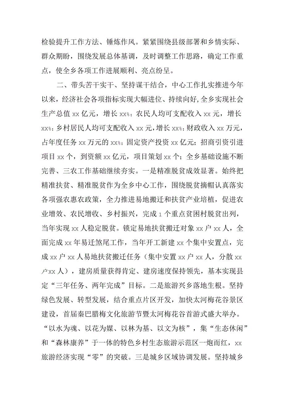 乡镇领导干部个人述职述廉述责报告.docx_第2页