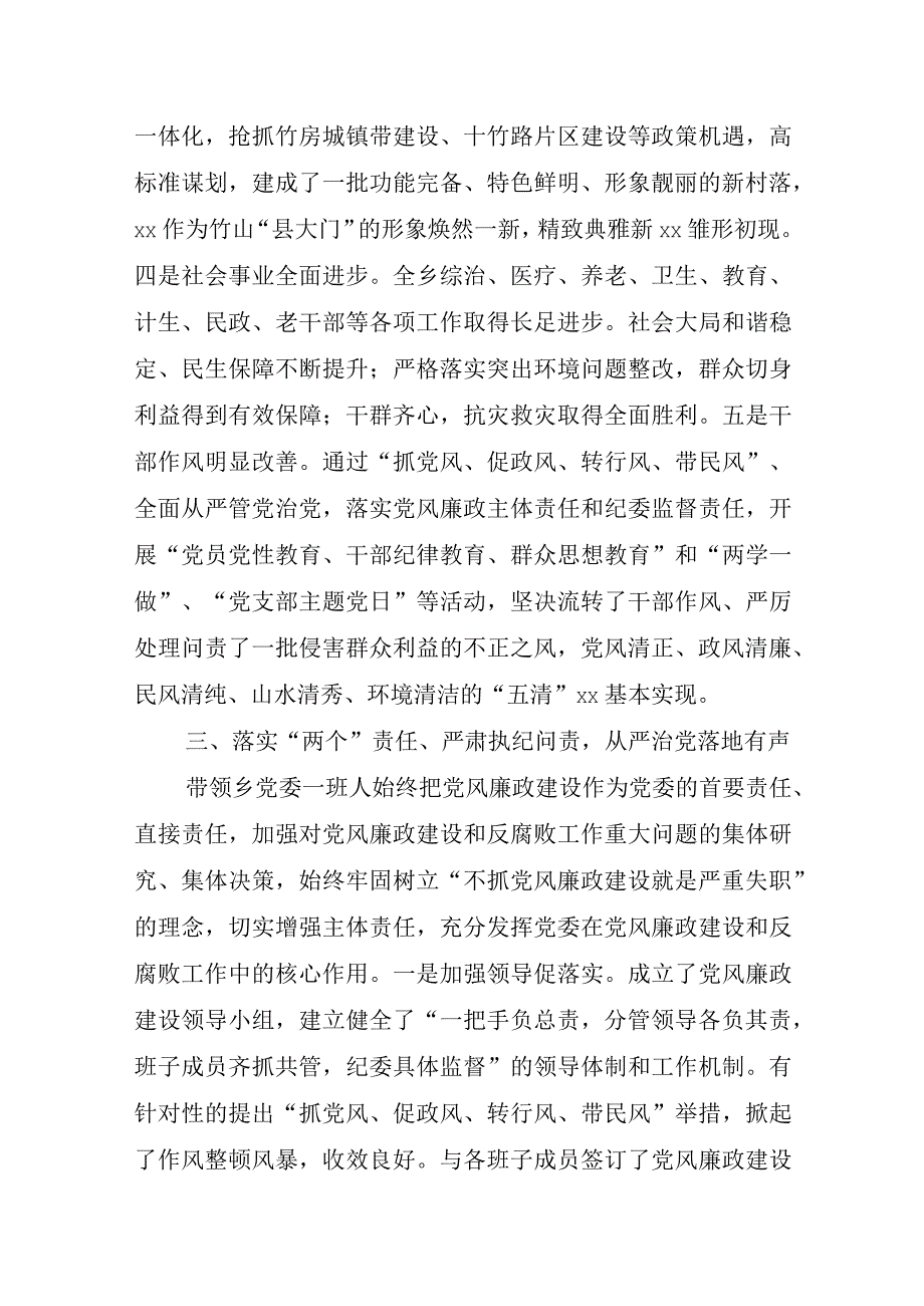 乡镇领导干部个人述职述廉述责报告.docx_第3页