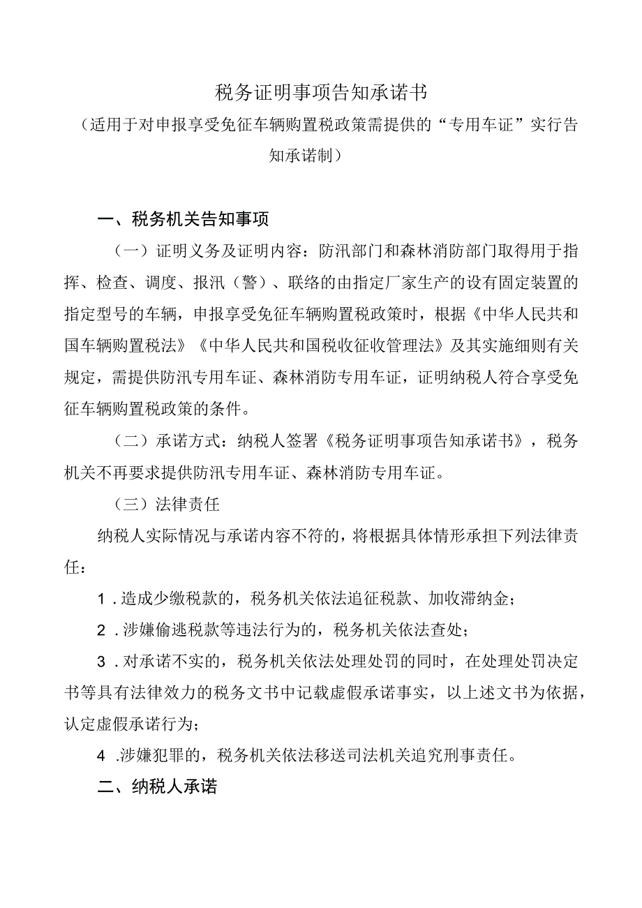 专用车证或者税务证明事项告知承诺书（专用车）.docx_第1页