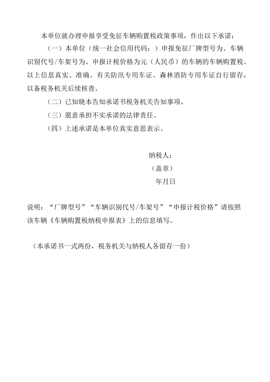 专用车证或者税务证明事项告知承诺书（专用车）.docx_第2页