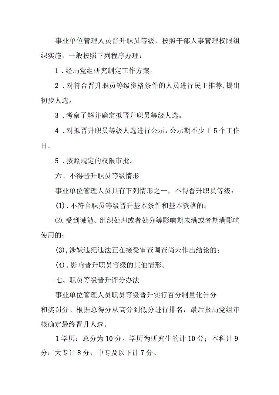 XX市科技和工业信息化局管理岗位职员等级晋升工作方案.docx_第3页