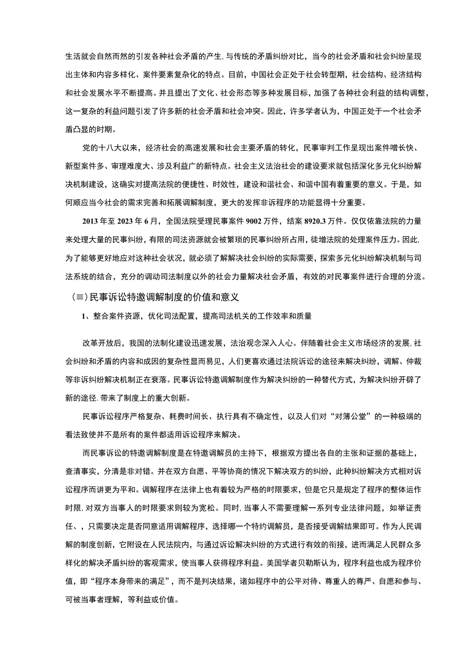 【《论诉讼调解的重要性（论文）》9500字】.docx_第3页