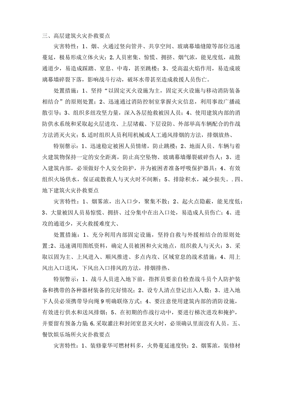 二十七类地区火灾扑救要点.docx_第2页