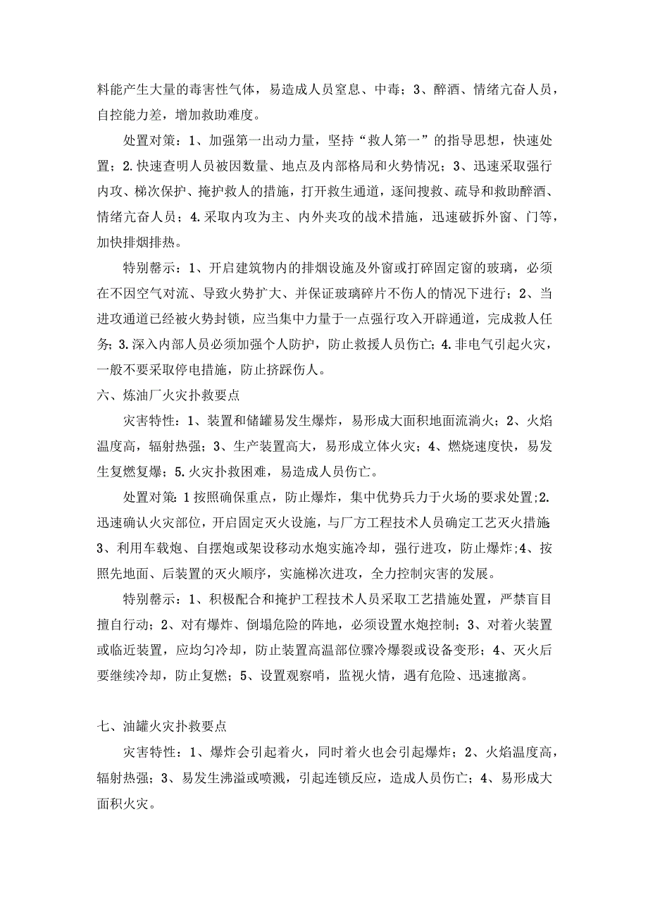 二十七类地区火灾扑救要点.docx_第3页