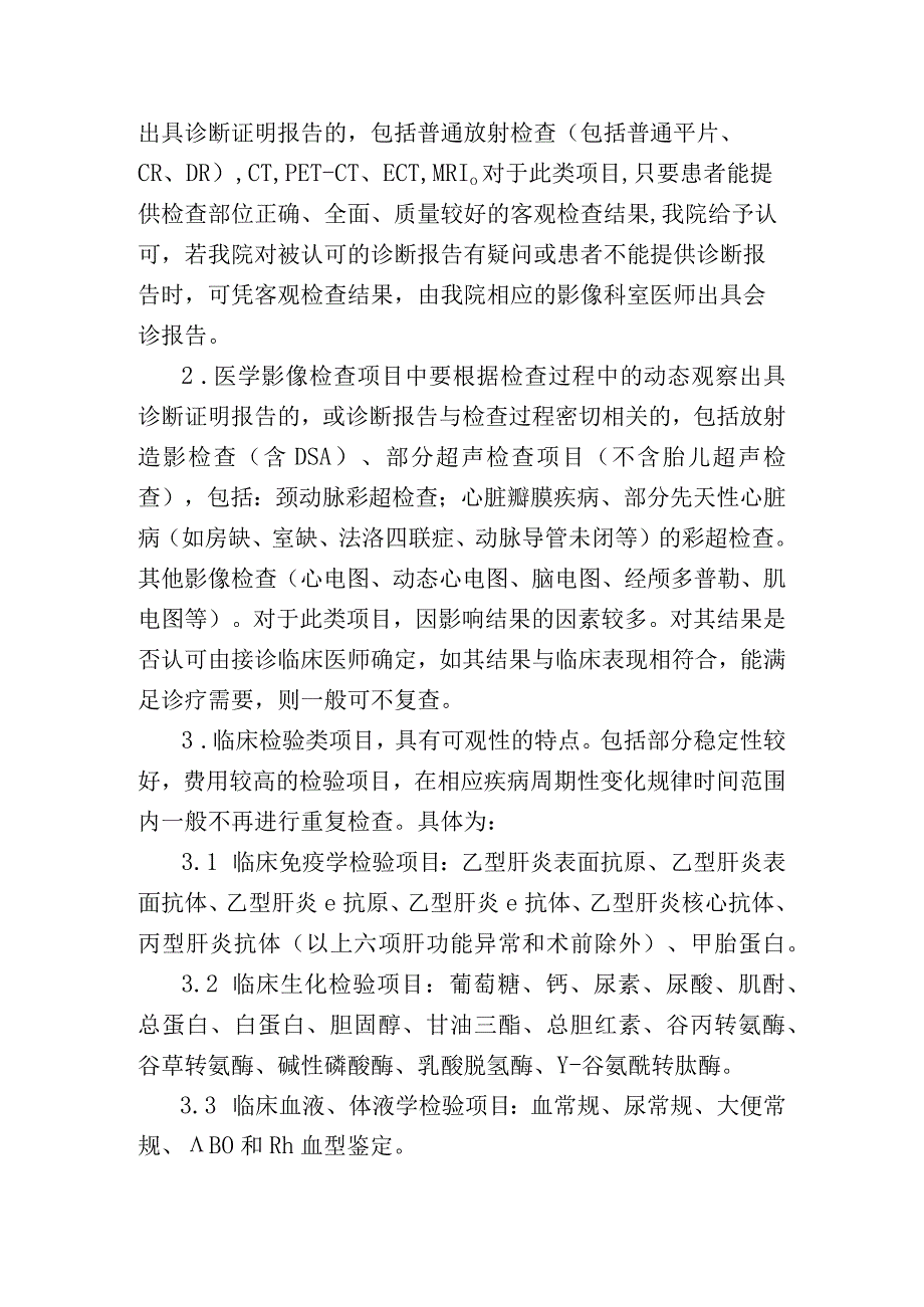 临床检验检查互认制度.docx_第2页