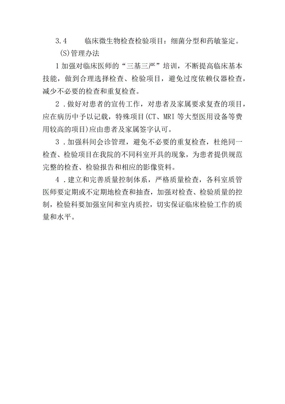 临床检验检查互认制度.docx_第3页