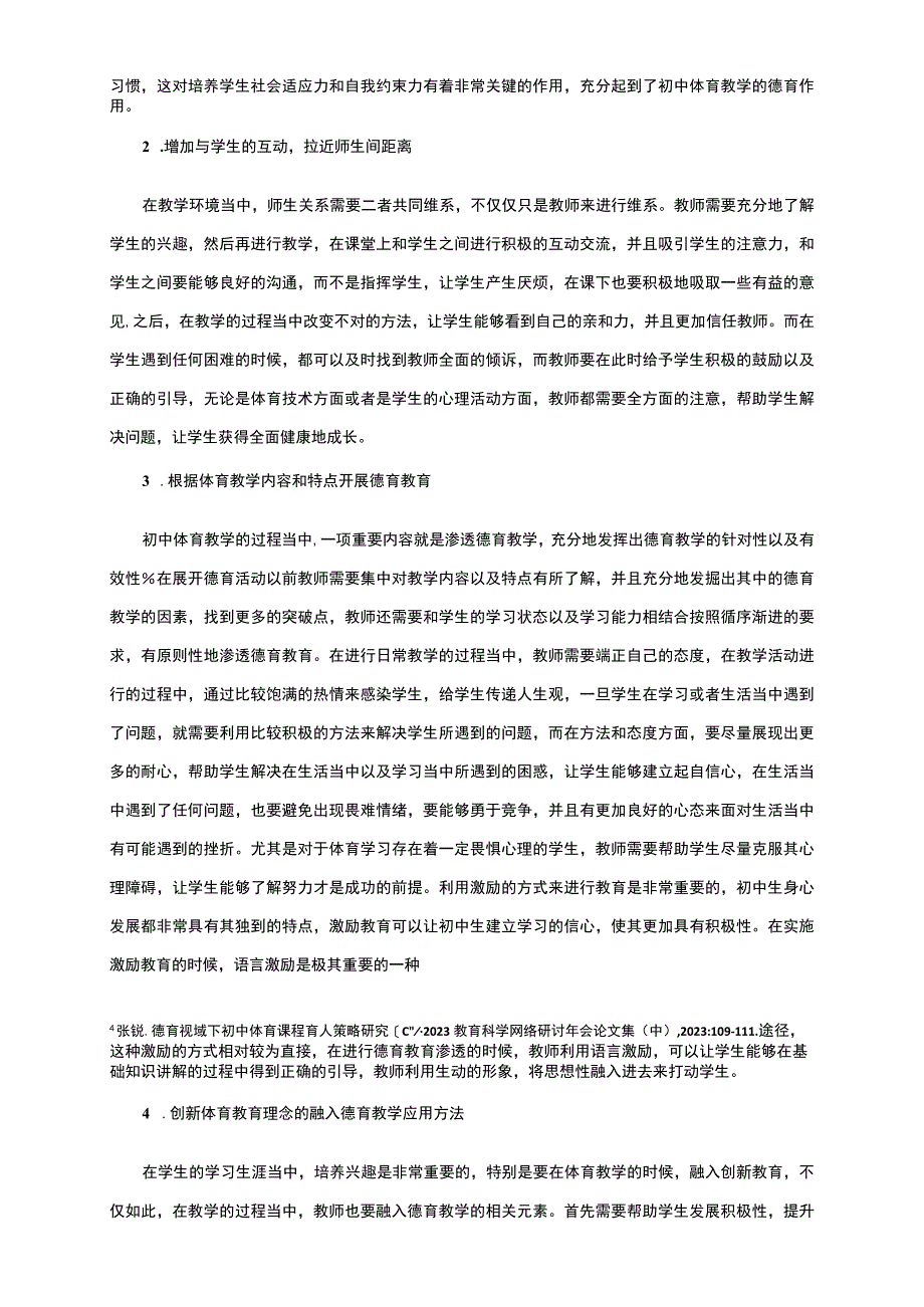 【初中体育教学和德育教学结合路径分析3700字（论文）】.docx_第3页