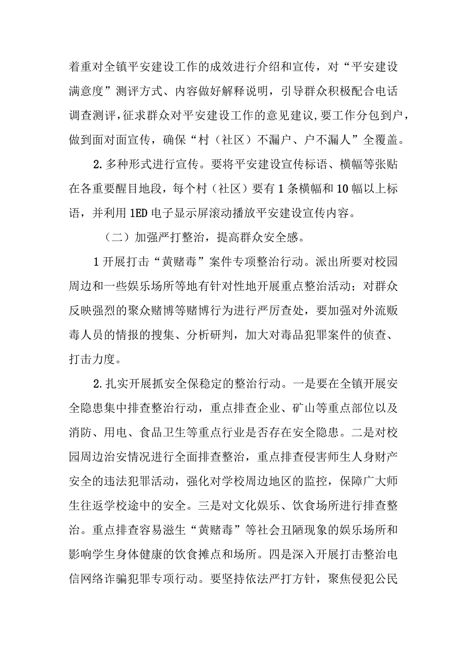 XX镇关于加强平安建设宣传提升群众满意度工作方案.docx_第2页