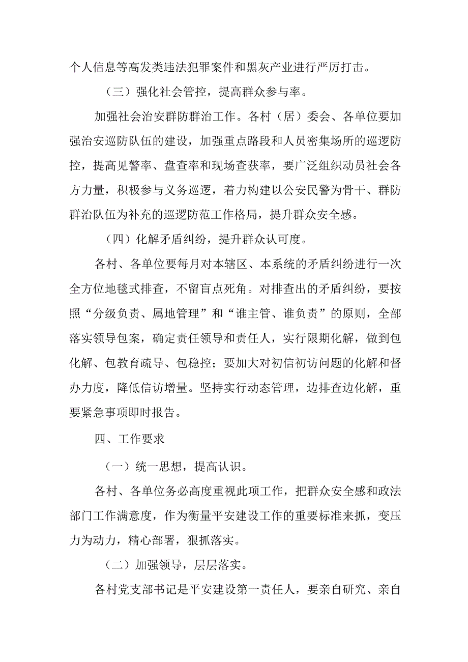 XX镇关于加强平安建设宣传提升群众满意度工作方案.docx_第3页